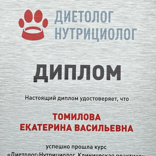 Томилова Екатерина Васильевна